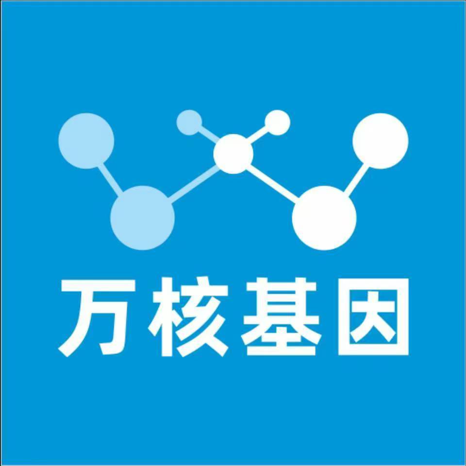 安庆桐城万核健康基因管理咨询中心
